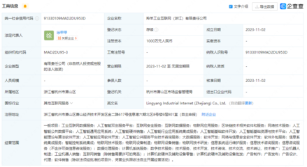 羚羊工業(yè)互聯(lián)網(wǎng)布局浙江，新設軟件公司彰顯數(shù)字化戰(zhàn)略雄心